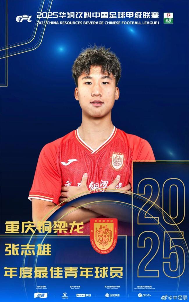 2025中國(guó)足球職業(yè)聯(lián)賽頒獎(jiǎng) 榮耀回歸線下