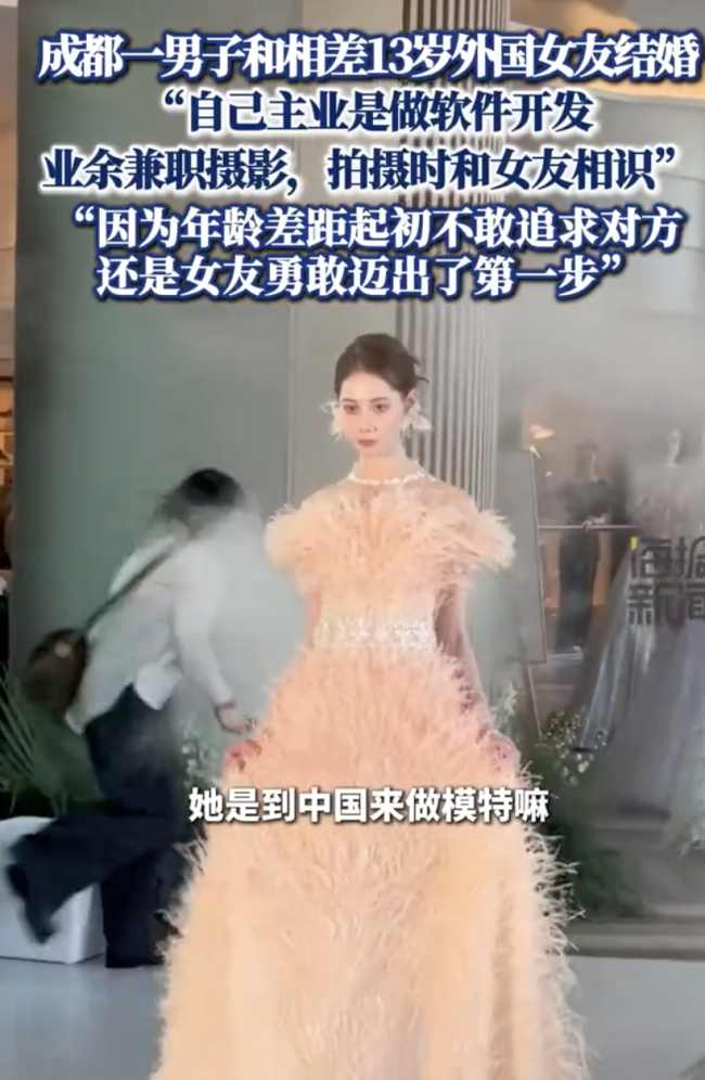 成都一男子和相差13歲外國女友結(jié)婚