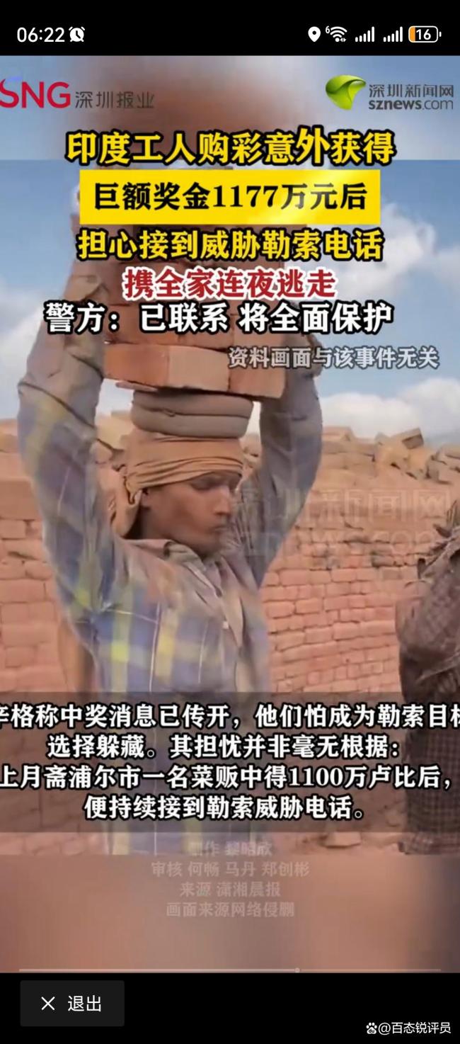 印度工人中大獎后攜全家逃亡 安全焦慮引熱議