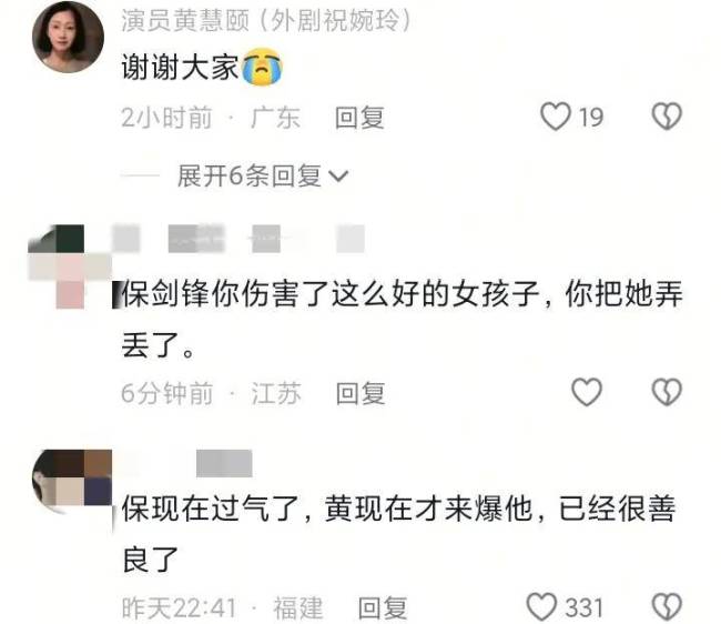 保剑锋疑似阴阳黄慧颐 以前恋情再引风云