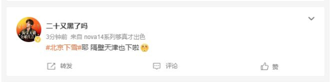 天津终于下雪了 全市迎来首场降雪