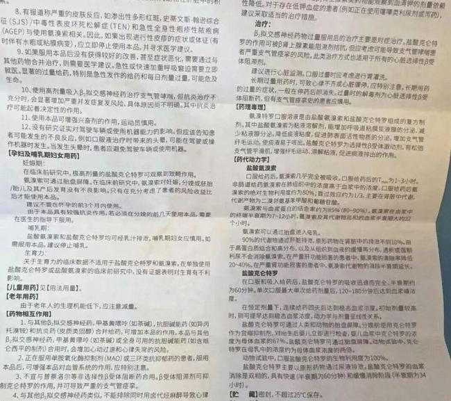 藥品說明書1粒米能擋6個(gè)字 困擾老年人用藥