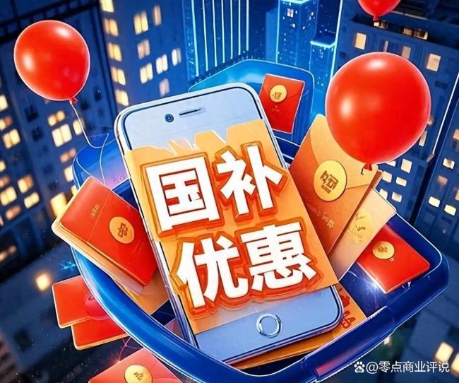 中央定調(diào)！“國(guó)補(bǔ)”明年繼續(xù)發(fā)，你的錢(qián)袋子有保障了 政策暖流激活經(jīng)濟(jì)活力