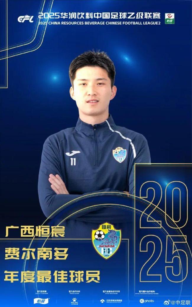 2025中國足球職業(yè)聯(lián)賽頒獎 榮耀回歸線下