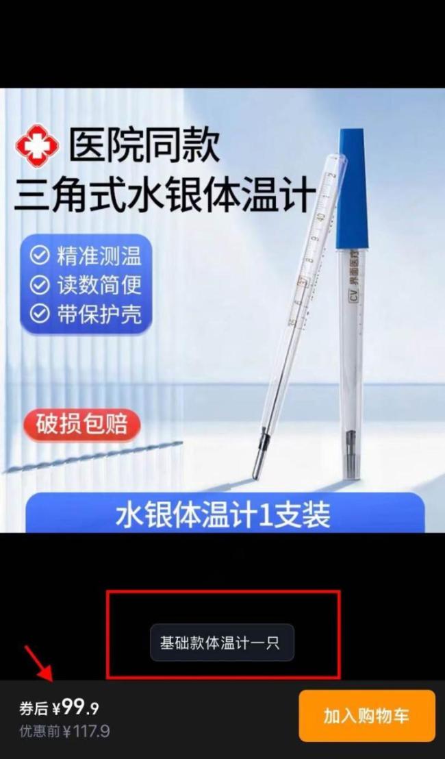 水銀體溫計(jì)網(wǎng)購(gòu)炒到99元一支 告別倒計(jì)時(shí)價(jià)格大漲