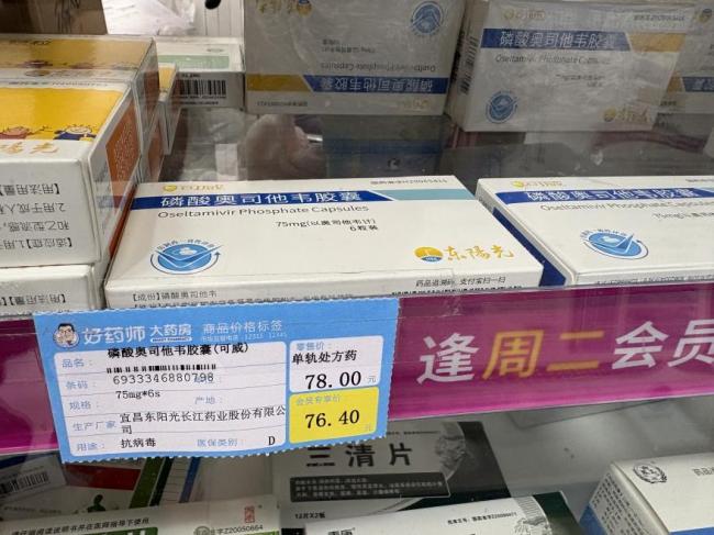 不同品牌奧司他韋售價(jià)差70倍 市民選購(gòu)困惑多