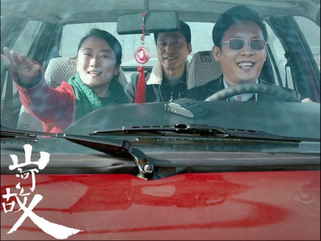 《山河故人》举行复映北京见面会 情感共鸣跨越十年