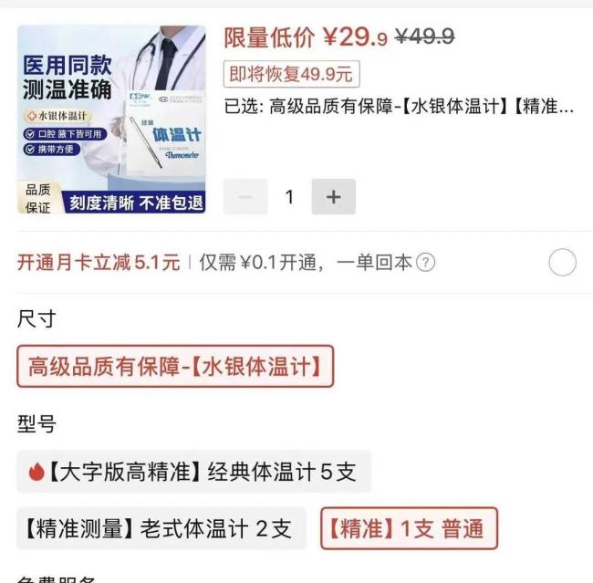 水銀體溫計(jì)價(jià)格大漲？記者實(shí)探 市場(chǎng)搶購(gòu)熱潮