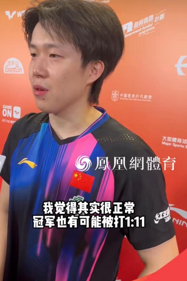 王楚欽說(shuō)被打1比11很正常 展現(xiàn)豁達(dá)心態(tài)