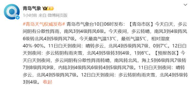 青島下雪 寒潮攜雨雪來襲