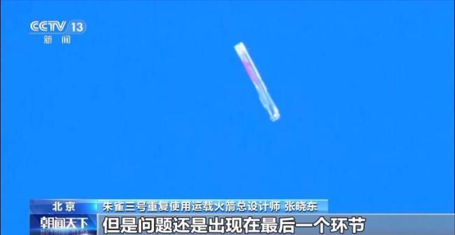 央視記者對(duì)話朱雀三號(hào)火箭總設(shè)計(jì)師 揭秘回收關(guān)鍵技術(shù)