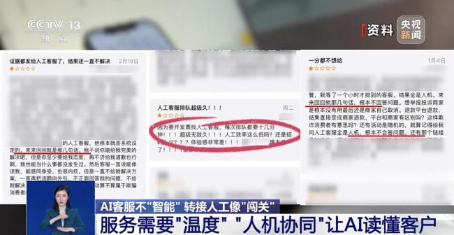 轉(zhuǎn)人工客服為何這么難 AI成溝通“圍墻”