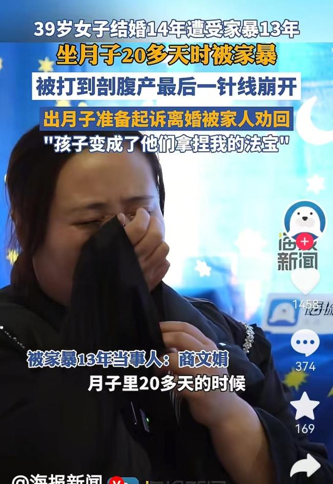 结婚14年被家暴13年女子发声 勇敢维权求严惩