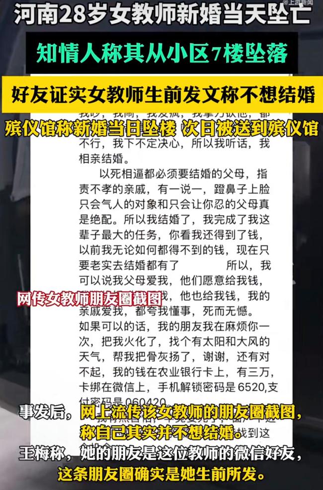 微信好友證實墜樓女教師朋友圈真實性 遺書細(xì)節(jié)引關(guān)注