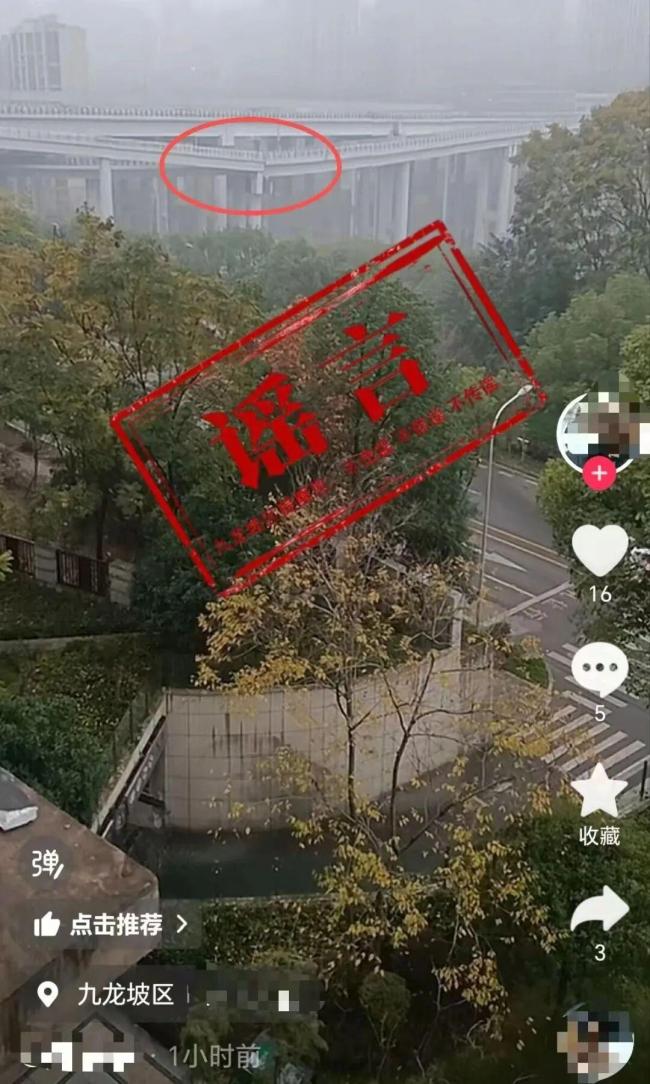 “重庆一大桥发生沉降”系谣言