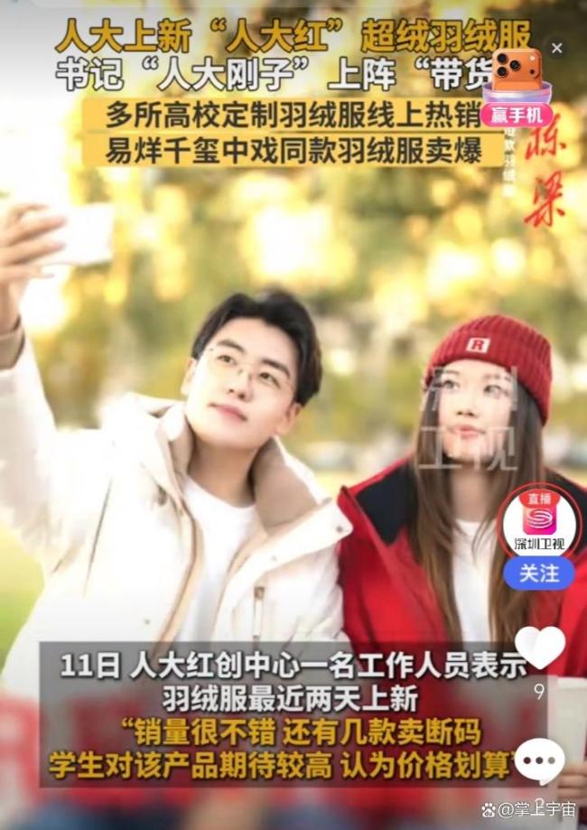 年輕人涌入高校買羽絨服