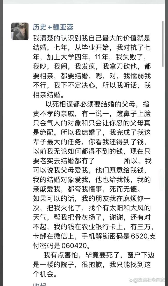 28歲高中女教師新婚當(dāng)天墜樓身亡 不情愿的婚姻引發(fā)關(guān)注