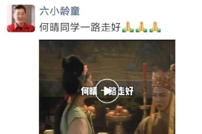 趙云扮演者張山悼念何晴