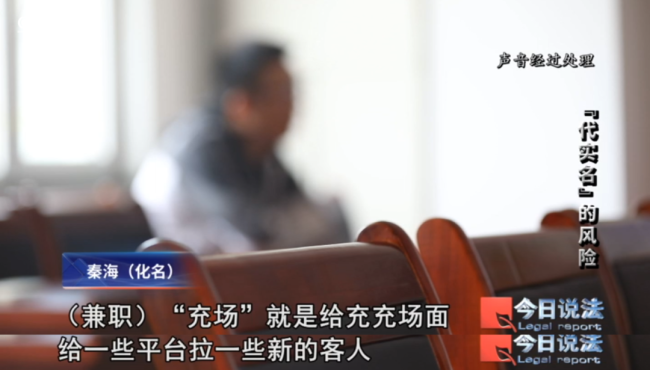 大学生“充场”兼职有多坑？揭秘“代实名”的风险