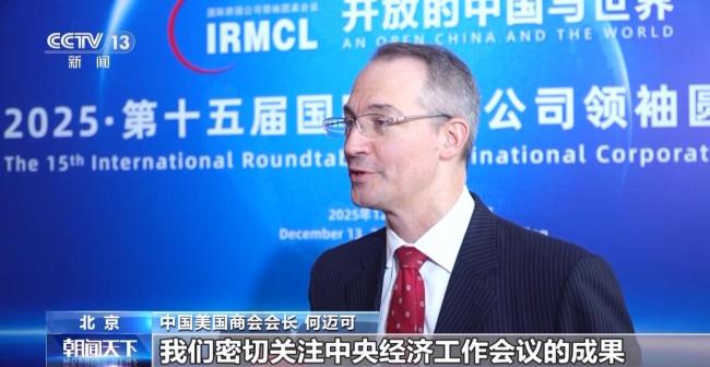 跨國(guó)企業(yè):2026是深化在華合作關(guān)鍵年