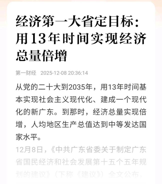 第一個20萬億大省呼之欲出