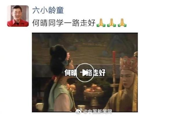 豬八戒扮演者馬德華:何晴太可惜了 演藝界痛失才女