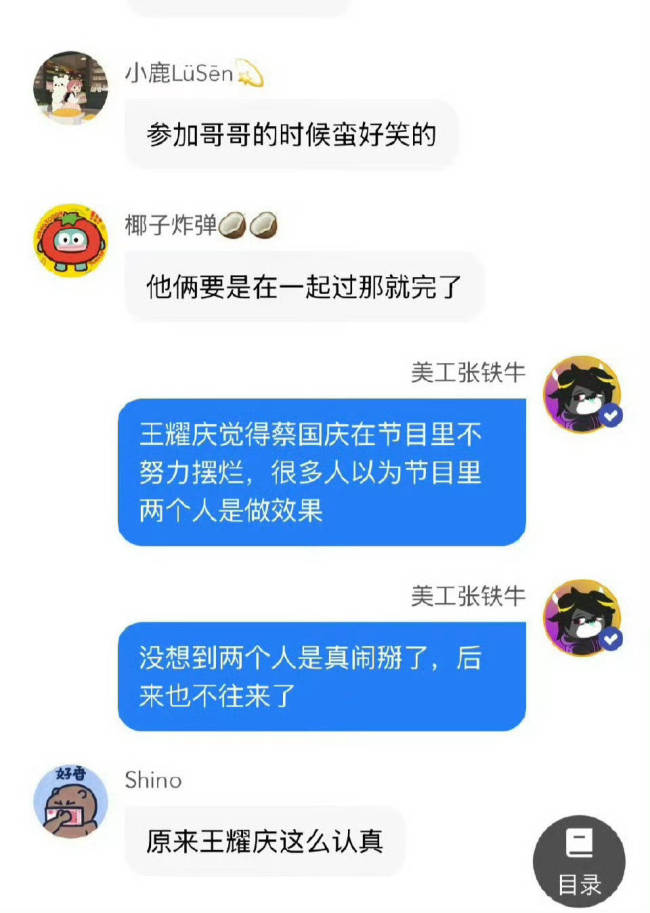 蔡國慶點贊和王耀慶鬧掰博文 綜藝CP真實關系成謎