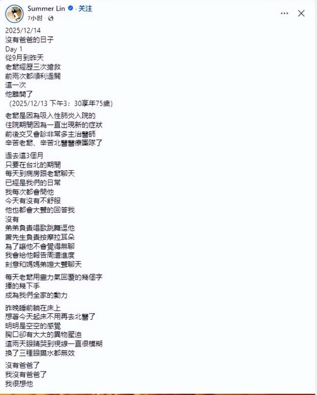 萧敬腾岳父林光宁去世