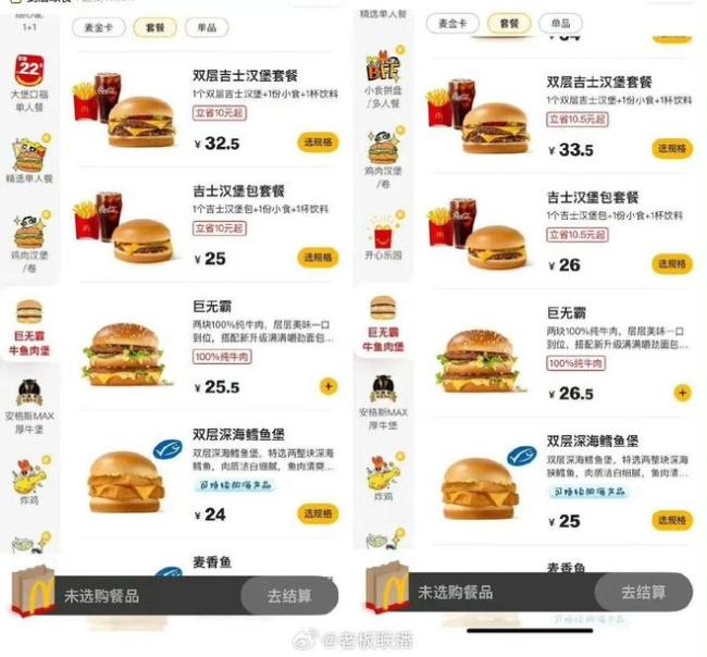 麦当劳回应涨价 悄然上调价格引发热议