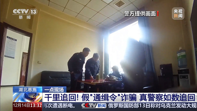 假通缉令骗走老人近15万真警察如数追回 真相藏于细节之中