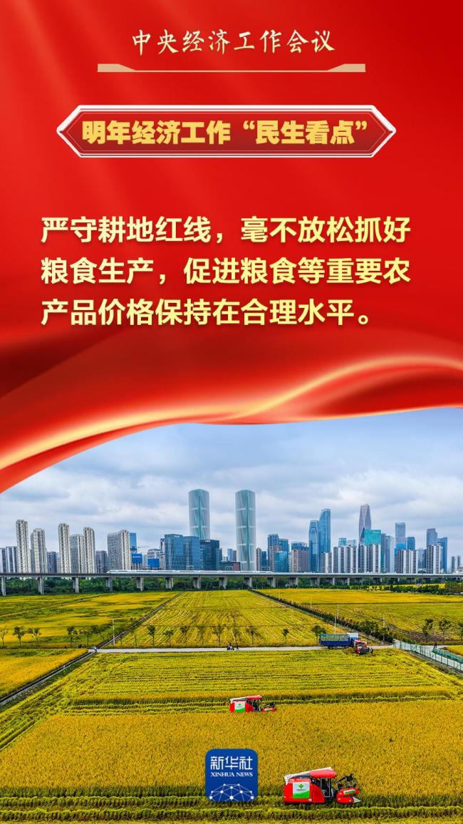 中央经济工作会议中的“民生看点” 惠及你我生活