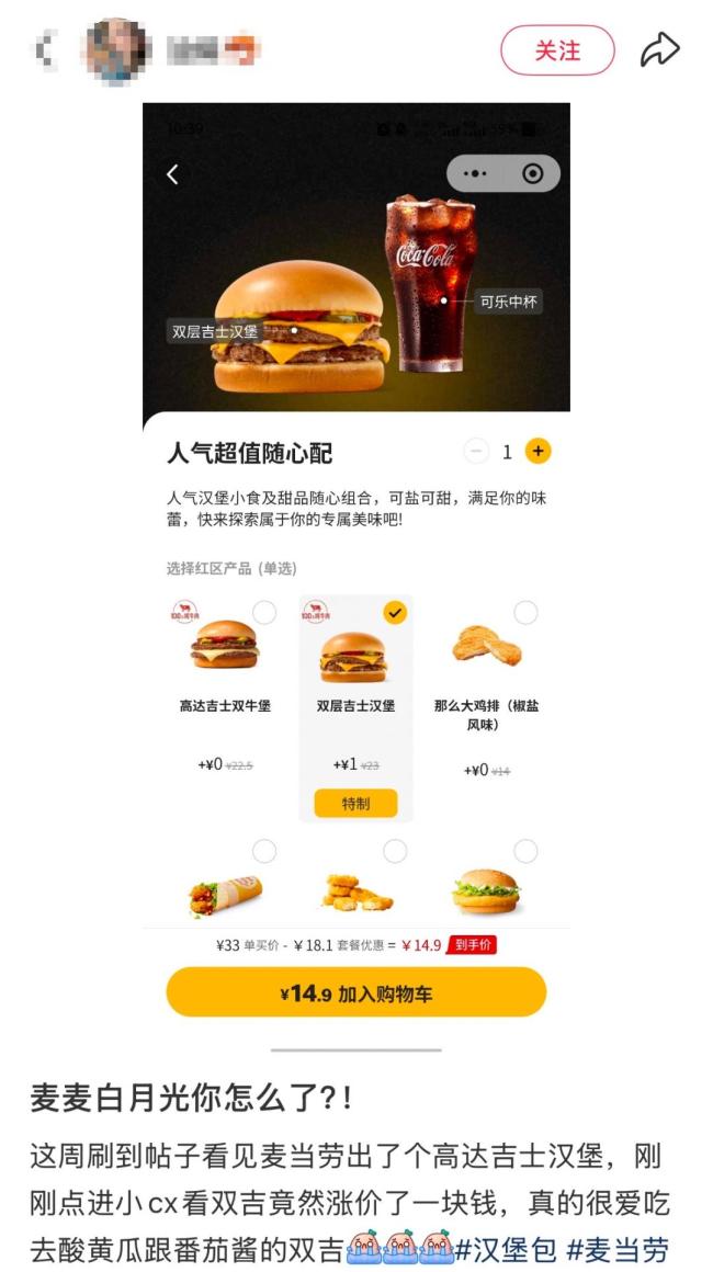 麦当劳又涨价了,部分餐品涨价0.5到1元 网友称“快乐没了”