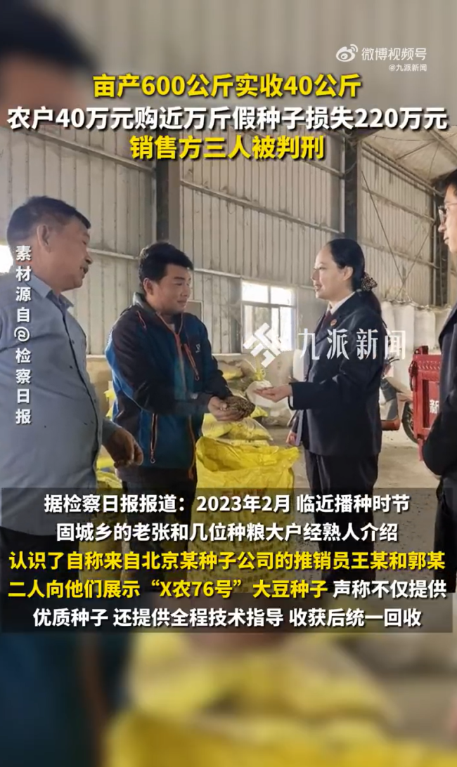 农户合买近万斤假种子损失220万 3人被判刑