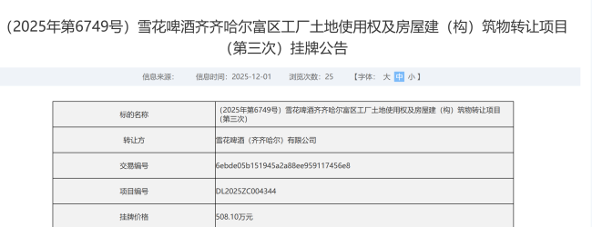 华润啤酒撤离东北 工厂停产六年终注销
