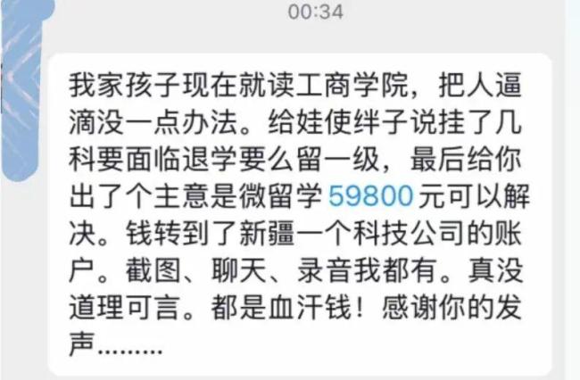 媒体：学校“消挂科”岂能明码标价