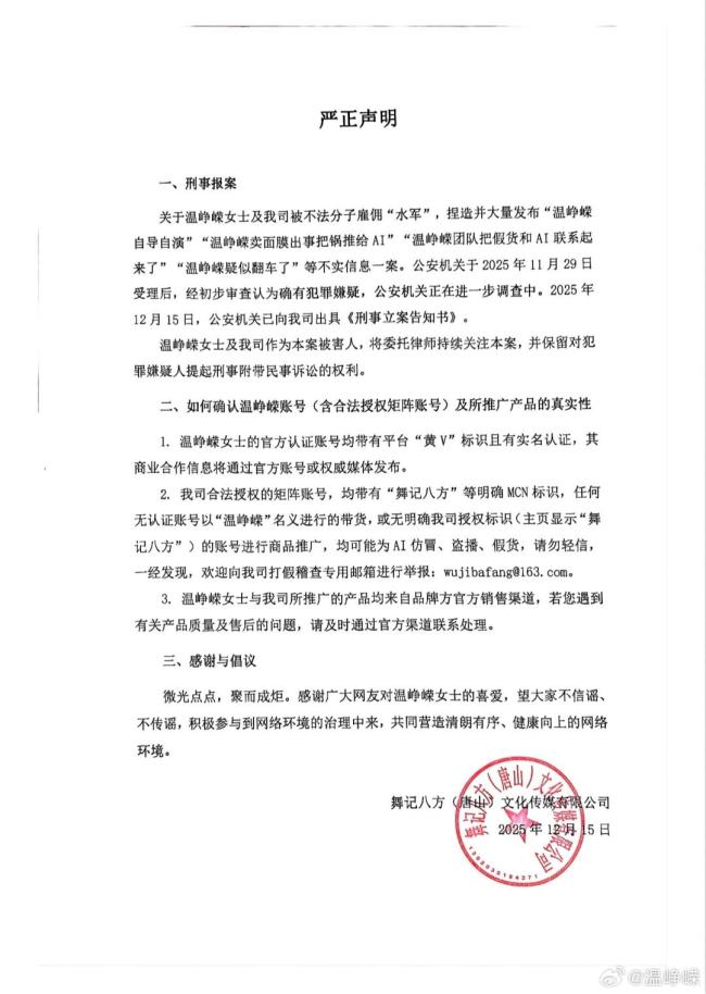温峥嵘称警方已刑事立案 网络谣言被严查