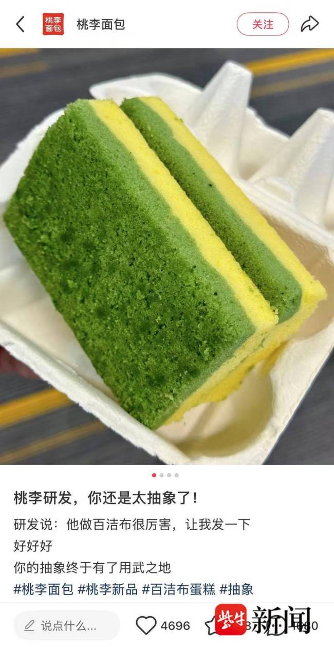 桃李新品“百洁布蛋糕”引热议