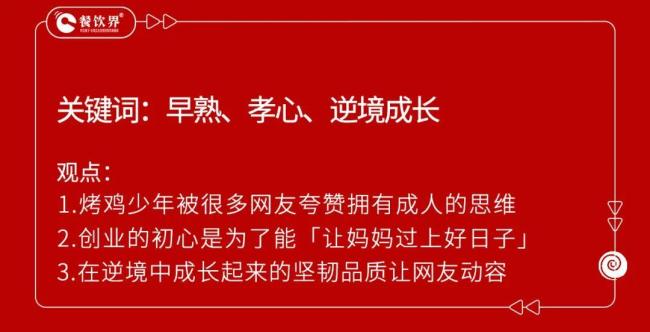 16岁少年开烧鸡店日入过万 让餐饮老炮惊叹