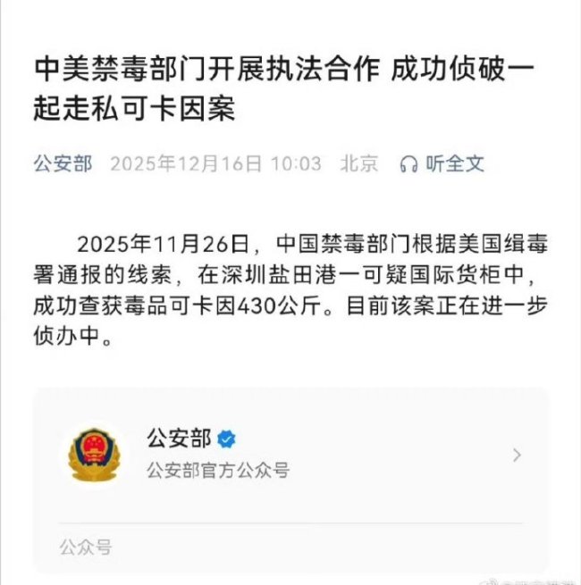 中美禁毒部门查获可卡因430公斤 目前该案正在进一步侦办中
