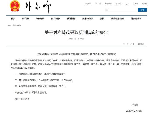 被中方反制的岩崎茂是谁