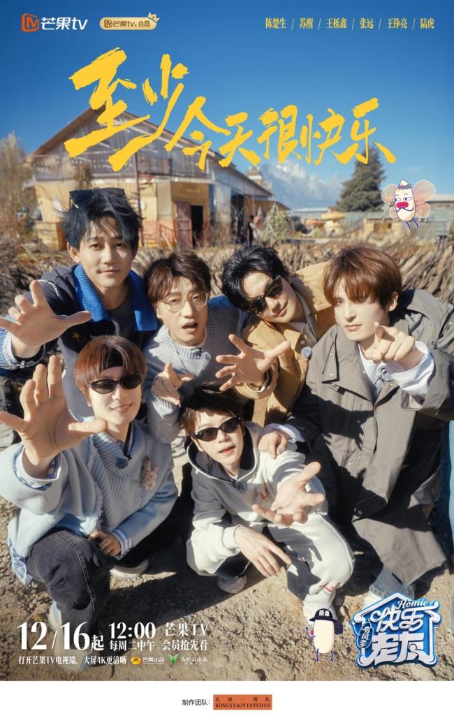 快乐老友有风季开播