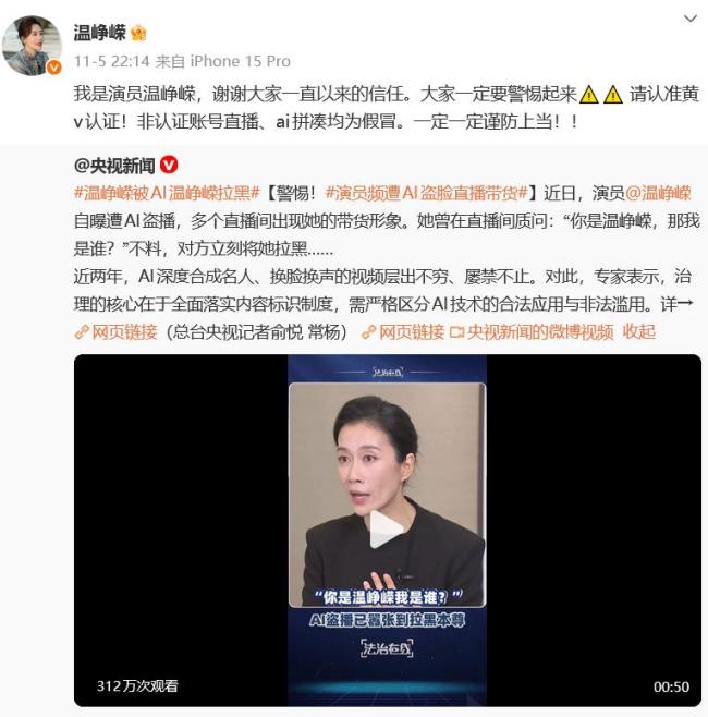 温峥嵘称已刑事立案 严正声明反击不实信息