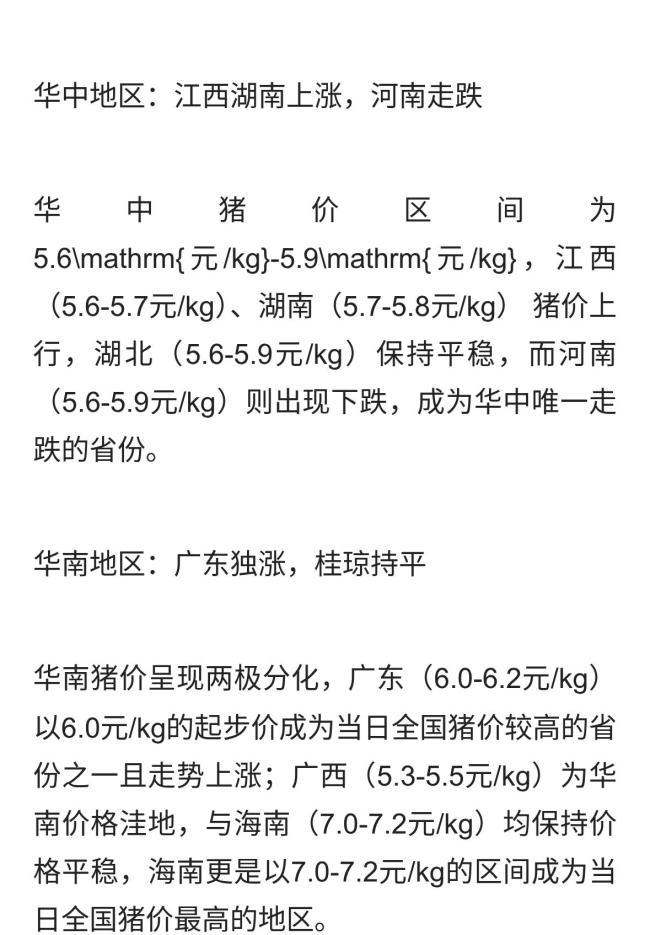 生猪价格涨跌互现,今日猪价下跌扩大