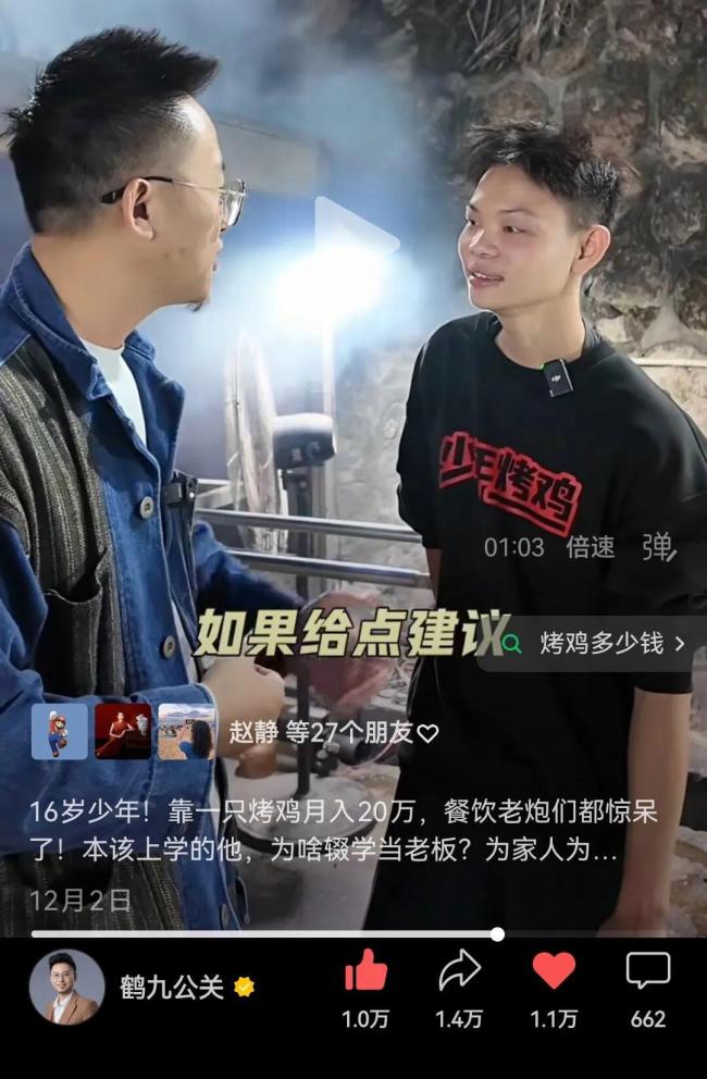 16岁少年开烧鸡店日入过万 让餐饮老炮惊叹