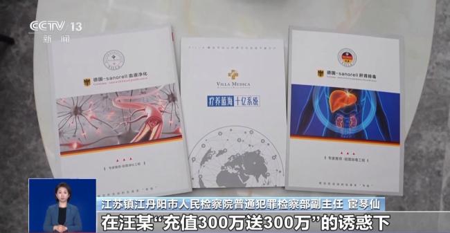 涉案金额超5亿,骗子卖几万元抗衰药就是维C?起底“天价疗养”