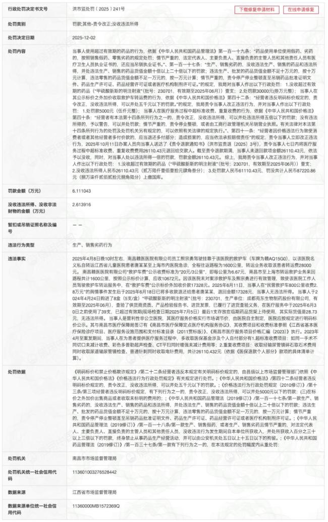 救护车800公里收2.8万 病院被罚