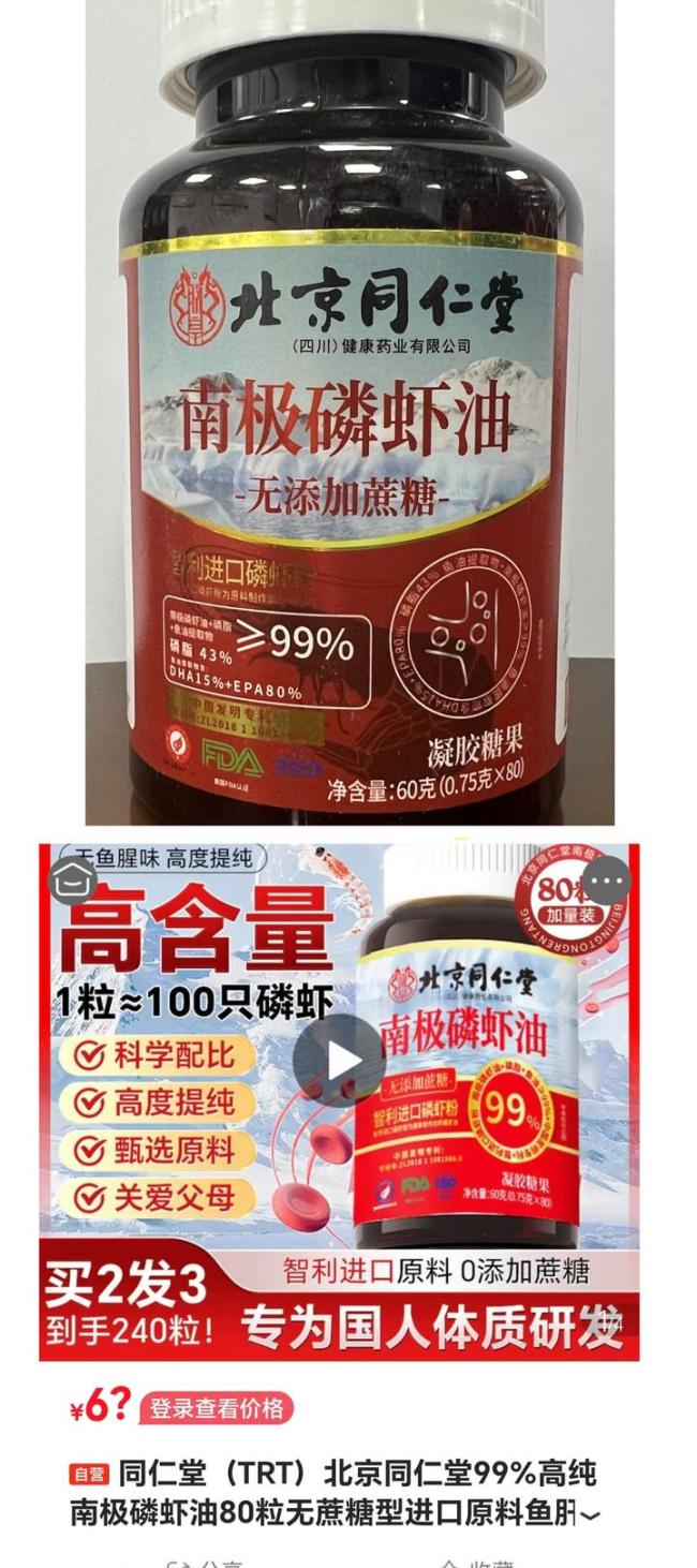 标称高纯南极磷虾油实测磷脂为0，上海消保委:生产商承认未添加南极磷虾油 行业乱象曝光