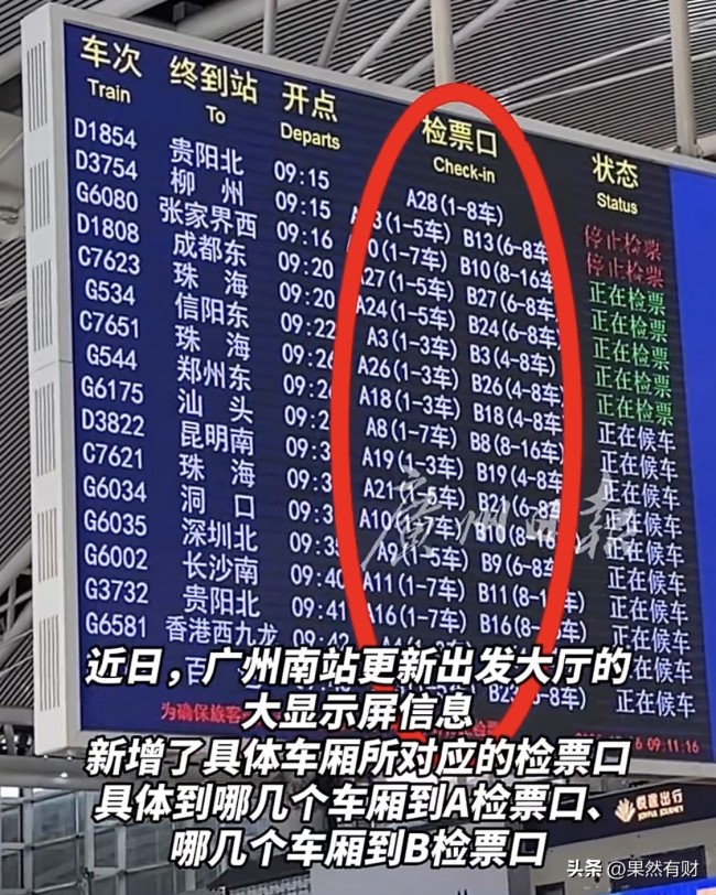 廣州南站出發(fā)大屏新增車(chē)廂信息獲贊