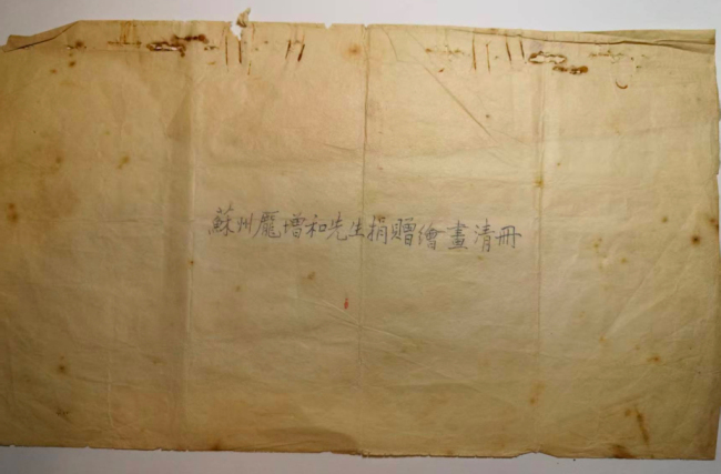 馆藏现身拍卖市场？南京博物院回应 捐赠画作去向成谜