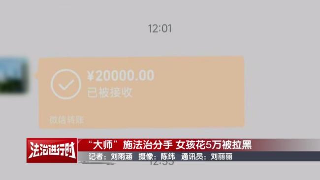 北京警方打掉一以“情感复合”为幌子的诈骗团伙 警惕“大师”骗术